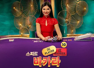 Speed Baccarat 10 - JFGAMING