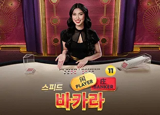 Speed Baccarat 11 - JFGAMING